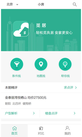覓居(房產(chǎn)資訊) v2.1.17 安卓版 3