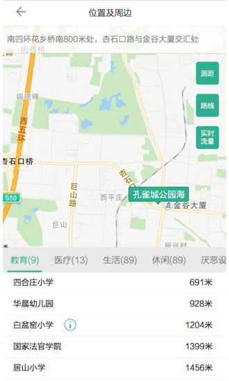 覓居(房產(chǎn)資訊) v2.1.17 安卓版 1