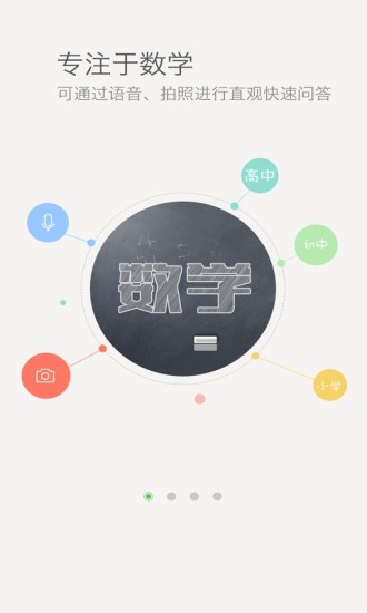 問數(shù)學學生端 v1.0.2 安卓版 0