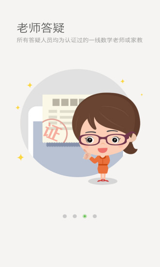 問數(shù)學學生端 v1.0.2 安卓版 2
