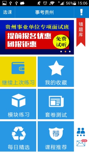 事考貴州 v1.2 安卓版_人事考試 3