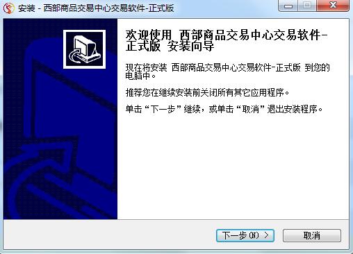 西部商品交易中心交易軟件0