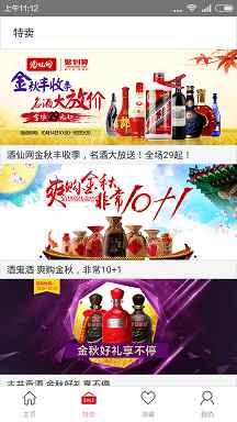 萬(wàn)酒行手機(jī)客戶(hù)端 v1.0.0 安卓版 0