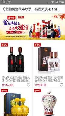 萬(wàn)酒行手機(jī)客戶(hù)端 v1.0.0 安卓版 1