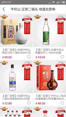萬(wàn)酒行手機(jī)客戶(hù)端 v1.0.0 安卓版 2