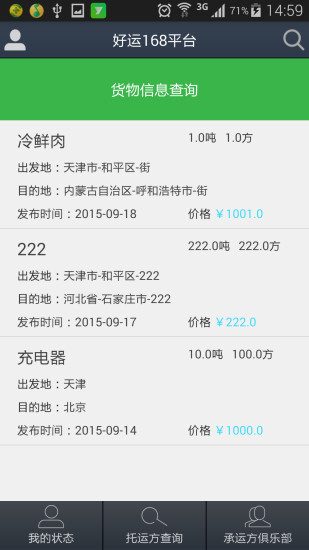 好運(yùn)司機(jī)(好運(yùn)168司機(jī)端) v1.0 安卓版 1