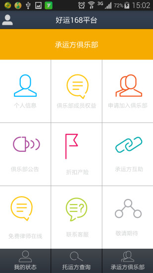 好運(yùn)司機(jī)(好運(yùn)168司機(jī)端) v1.0 安卓版 0