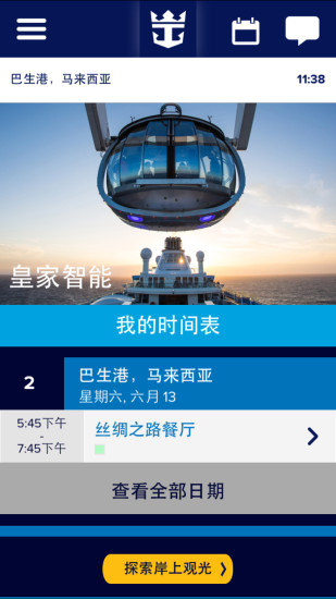 皇家加勒比贊禮號app v3.3 安卓版 1