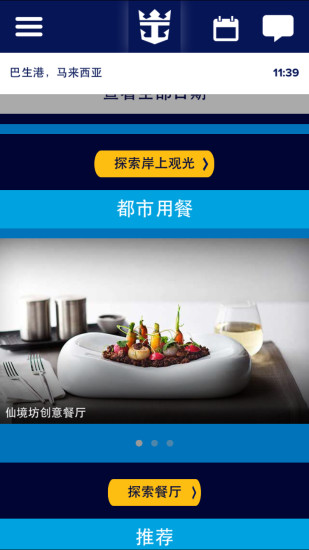 贊禮號郵輪app中文版下載