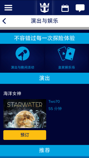 皇家加勒比贊禮號app v3.3 安卓版 3