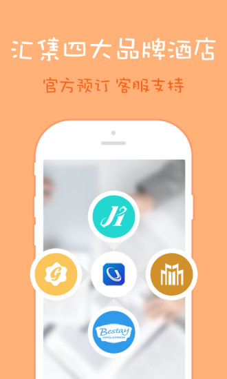 錦江都城(酒店預(yù)訂軟件) v1.0.8 安卓版 1