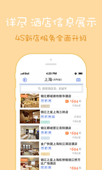 錦江都城(酒店預(yù)訂軟件) v1.0.8 安卓版 0