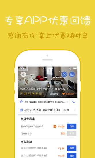 錦江都城(酒店預(yù)訂軟件) v1.0.8 安卓版 2