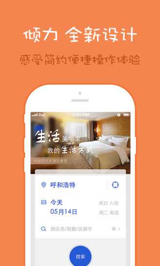 錦江都城(酒店預(yù)訂軟件) v1.0.8 安卓版 3