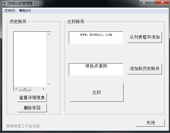 賬務(wù)比較管理器簡(jiǎn)體中文 v1.0 免費(fèi)版 0