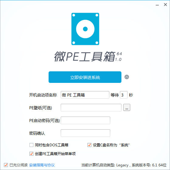 微PE工具32/64位 v1.0 官方版 0