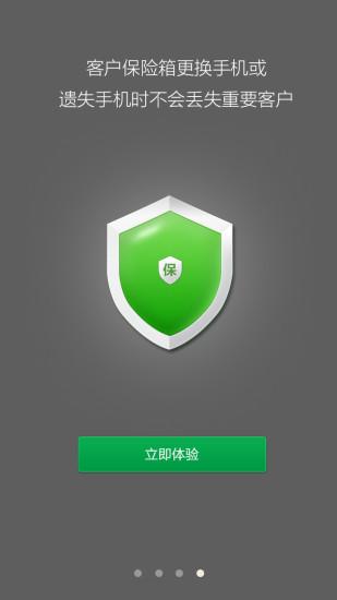 融易記 v2.0 安卓版 3