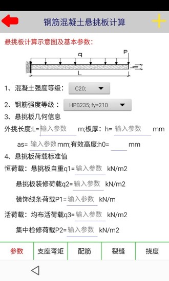 建筑結(jié)構(gòu)設計 v1.3 安卓版 0