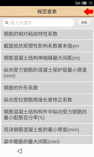 建筑結(jié)構(gòu)設計 v1.3 安卓版 1