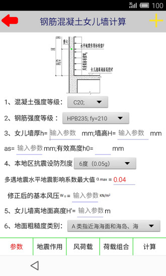 建筑結(jié)構(gòu)設計 v1.3 安卓版 3