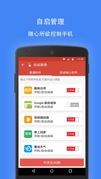 極速清理專家 v1.0 安卓版 0