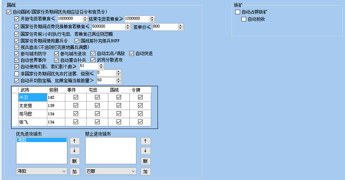 攻城掠地管家 V0.1.2.1013 官方最新版 0