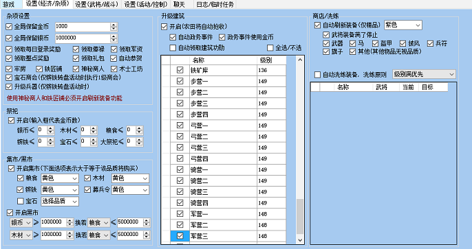 攻城掠地管家 V0.1.2.1013 官方最新版 1