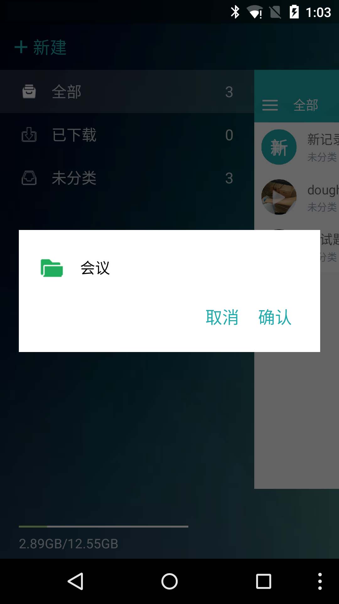 會記錄(錄音筆記) v1.1.3 安卓版 0
