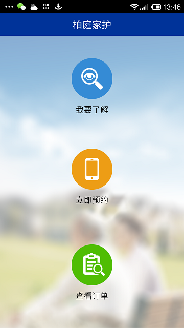 柏庭家護(hù) v2.3 安卓版 0
