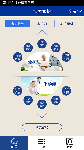 柏庭家護(hù) v2.3 安卓版 1