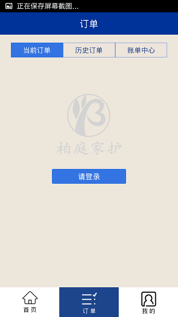 柏庭家護(hù) v2.3 安卓版 3