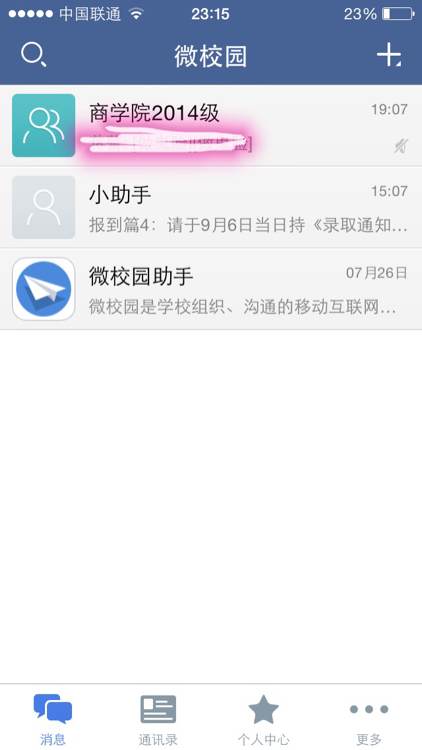 南師大微校園app