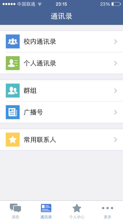 南師大微校園客戶端 v4.1.3 安卓版 0