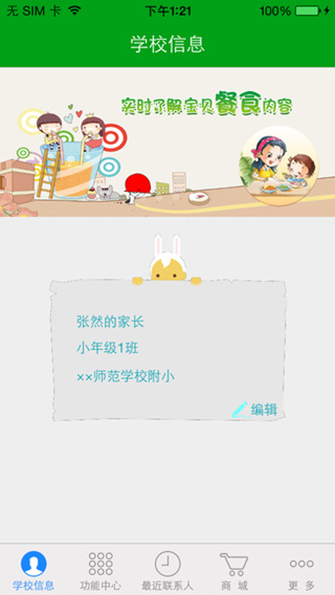 新家校手機客戶端 v1.3.13 安卓版 0