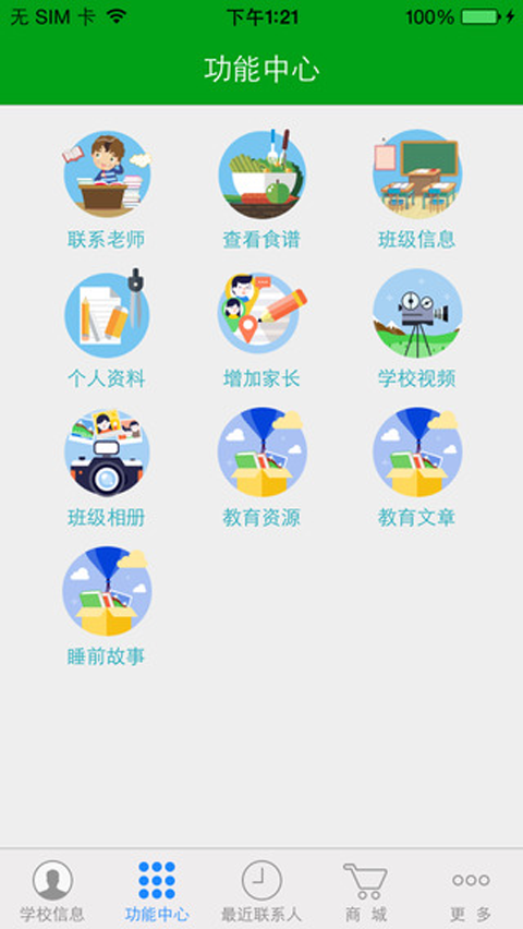 新家校手機客戶端 v1.3.13 安卓版 1