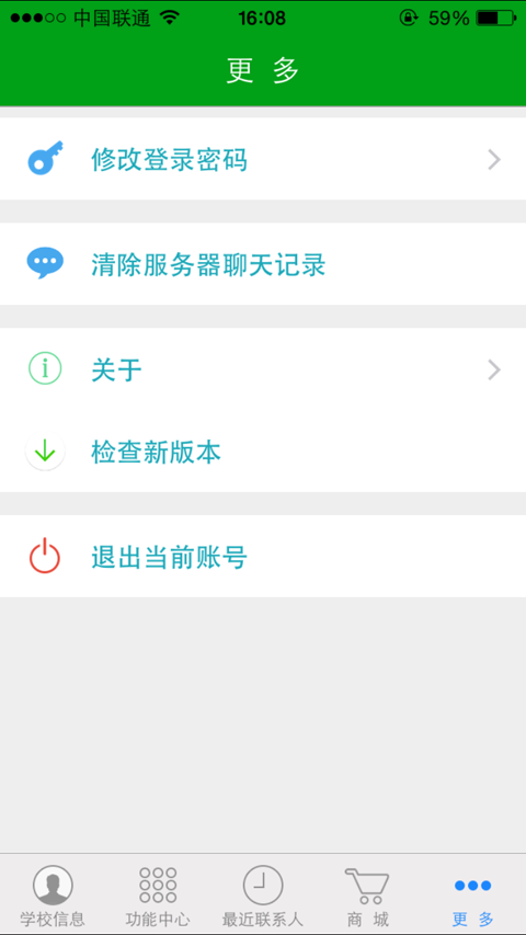 新家校手機客戶端 v1.3.13 安卓版 2