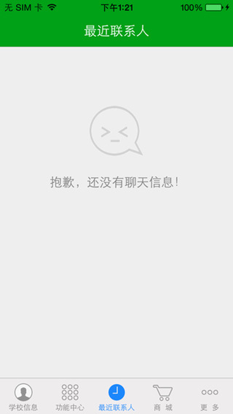 新家校手機客戶端 v1.3.13 安卓版 3