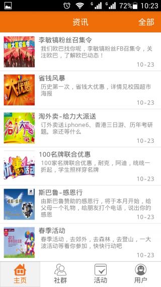 樂(lè)芒(校園互動(dòng)) v1.0 安卓版 2