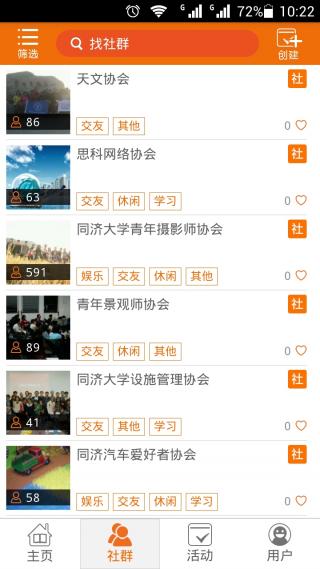 樂(lè)芒(校園互動(dòng)) v1.0 安卓版 3