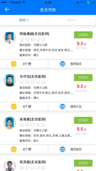看牙啦 v1.0.29 安卓版 0