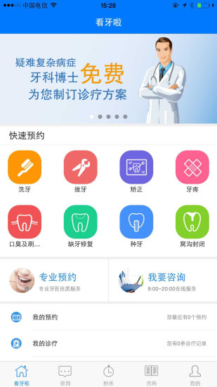 看牙啦 v1.0.29 安卓版 3