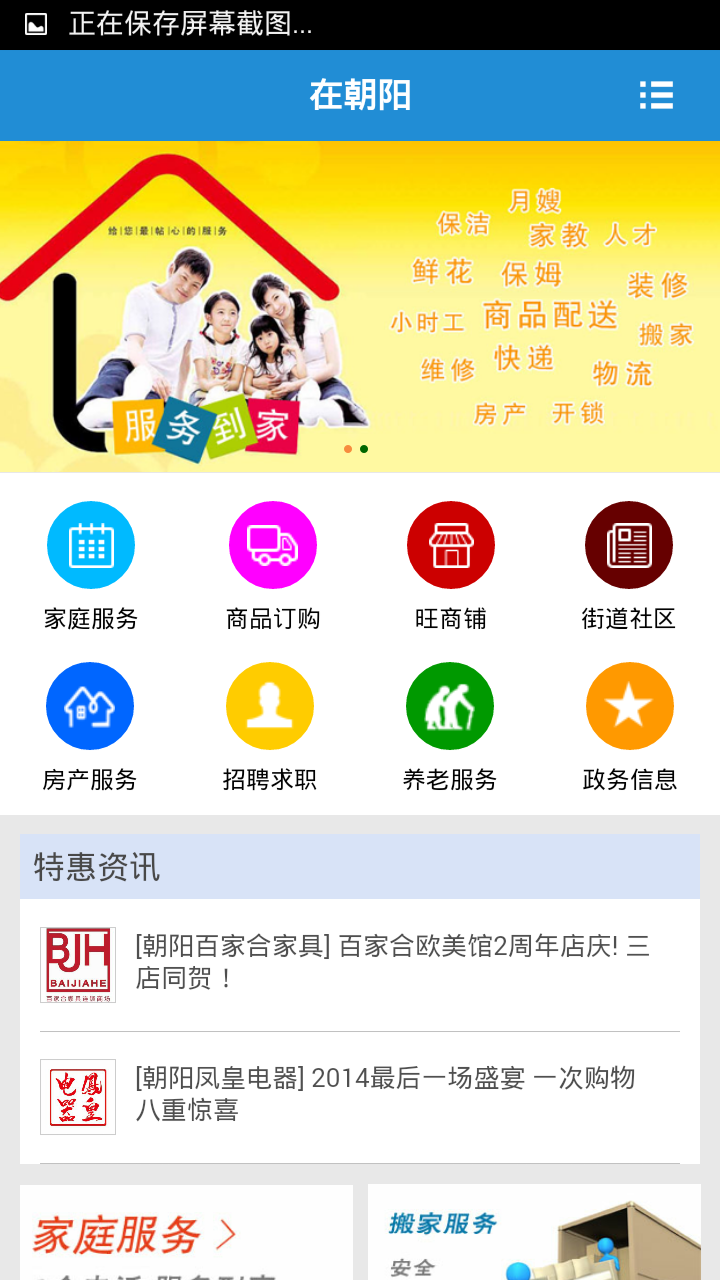 在朝陽 v1.15.7011 安卓版 3