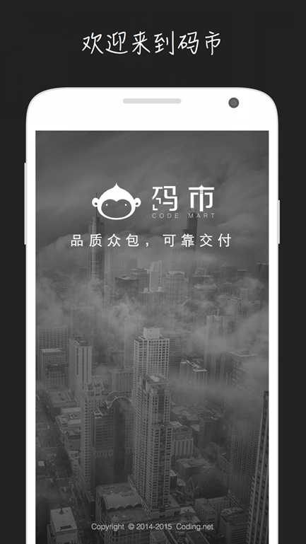 碼市(云端開發(fā)平臺) v1.0 安卓版 2
