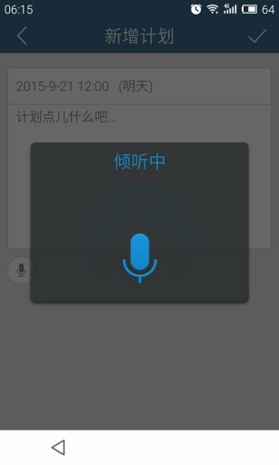 計(jì)劃(日程管理) v1.0.1 安卓版 3