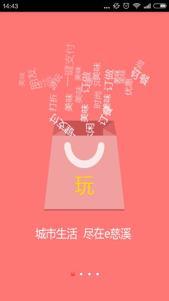 e慈溪app v4.0.2 安卓版 3