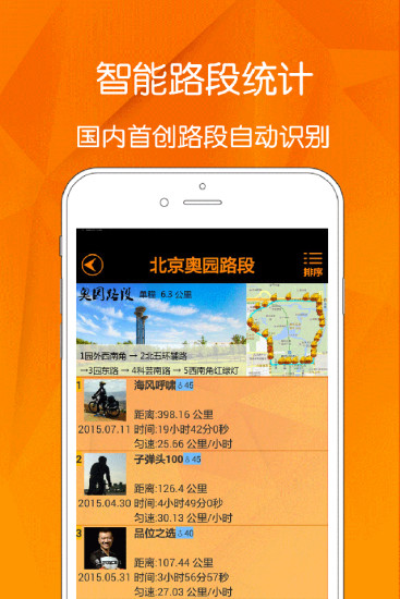 橘子單車 v1.0.5 安卓版 0