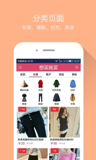 想買就買 v1.0 安卓版 3