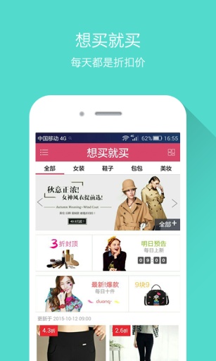 想買就買 v1.0 安卓版 4