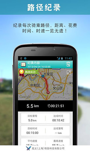 單車騎績(騎行數(shù)據(jù)統(tǒng)計(jì)) v1.0.7 安卓版 3