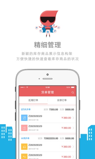 進(jìn)出貨(手機(jī)進(jìn)銷(xiāo)存) v1.0 安卓版 3